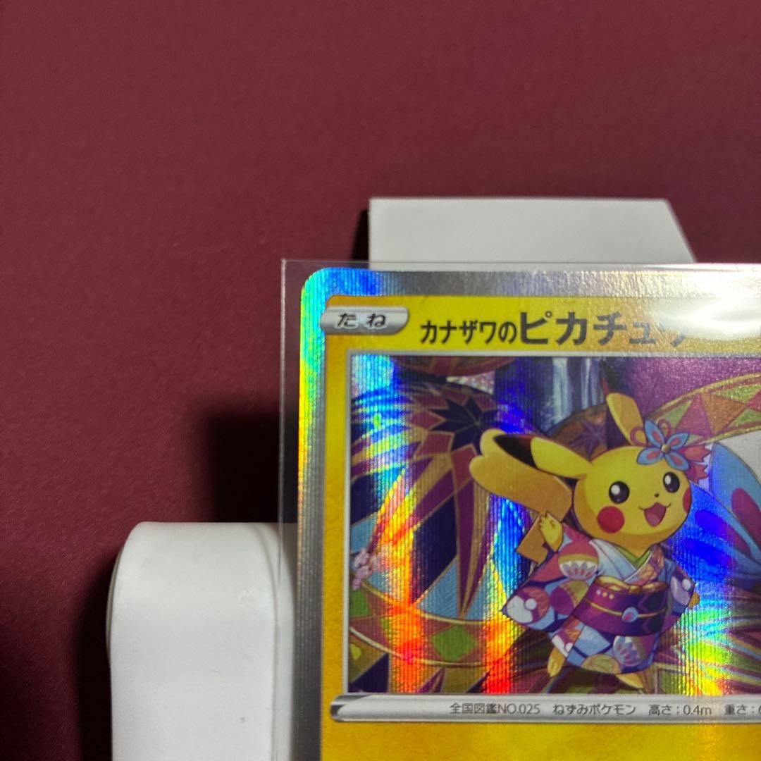 カナザワのピカチュウ：「スペシャルBOX ポケモンセンターカナザワオー