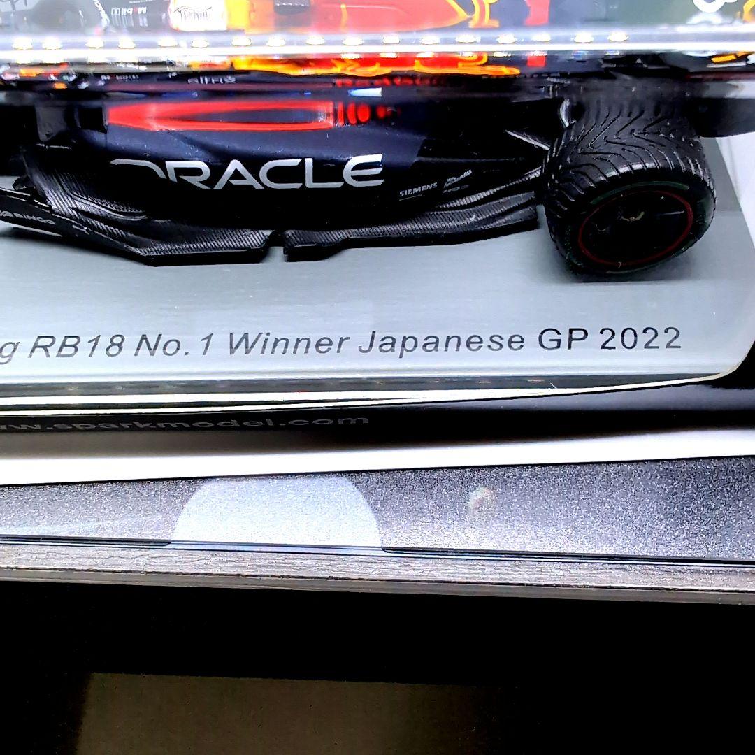 オラクル レッドブル レーシング RB18 スパーク 2022 日本GP仕様