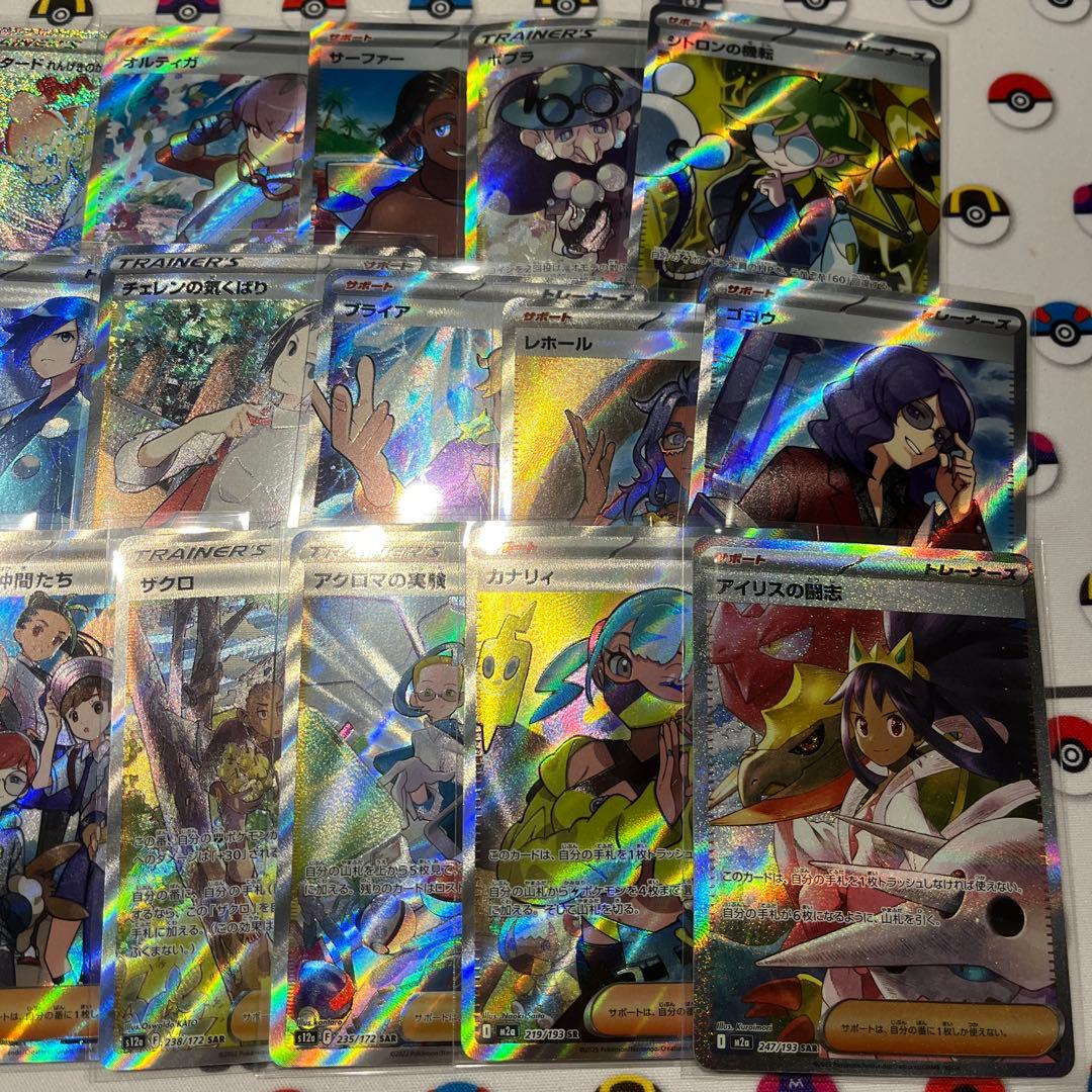ポケモンカード SAR SR HR まとめ売り 引退品 サポート トレーナーズ