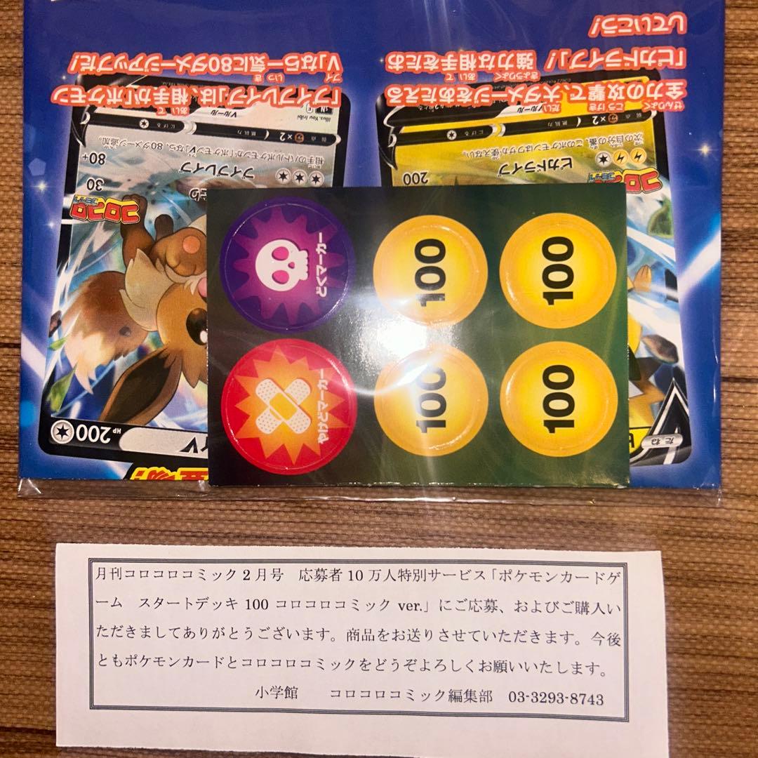 非売品 10万人限定 スタートデッキ100コロコロコミックVer.