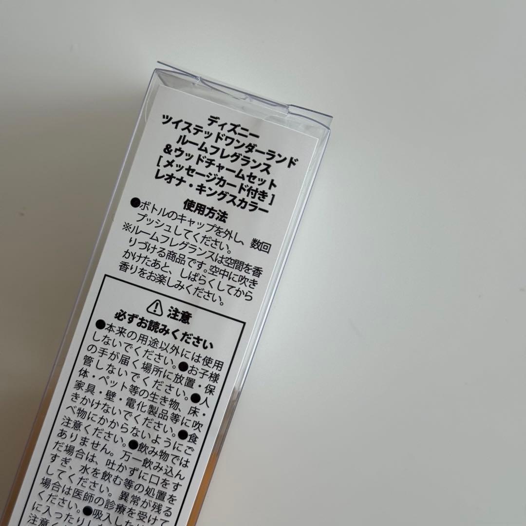 レオナ　ルームフレグランス　ツイステ