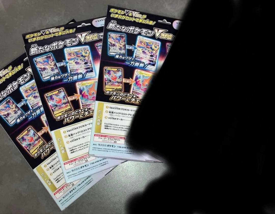 ポケモンカードゲーム VSTAR スペシャルセット　4箱分