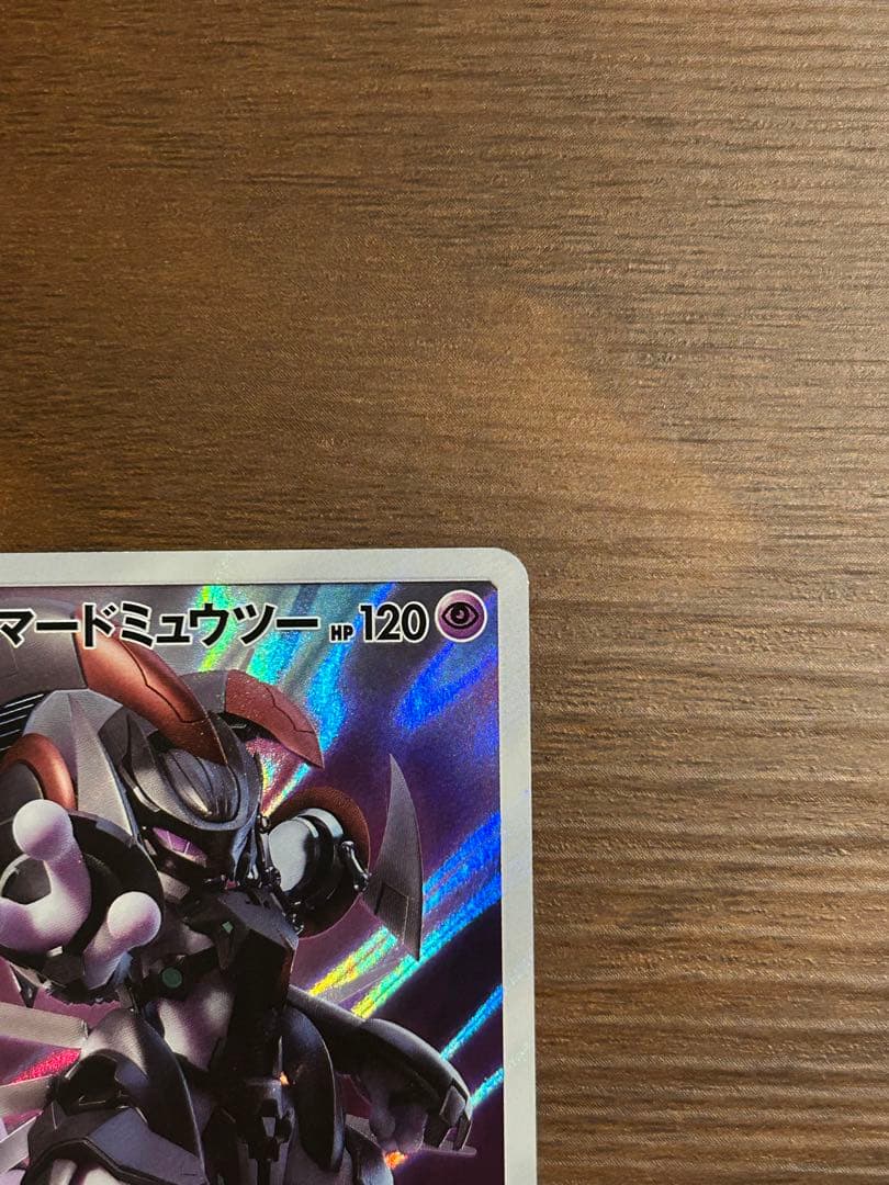 アーマードミュウツー ポケモンカード　ミュウツーの逆襲