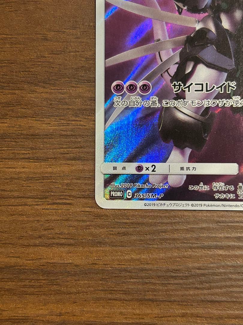 アーマードミュウツー ポケモンカード　ミュウツーの逆襲