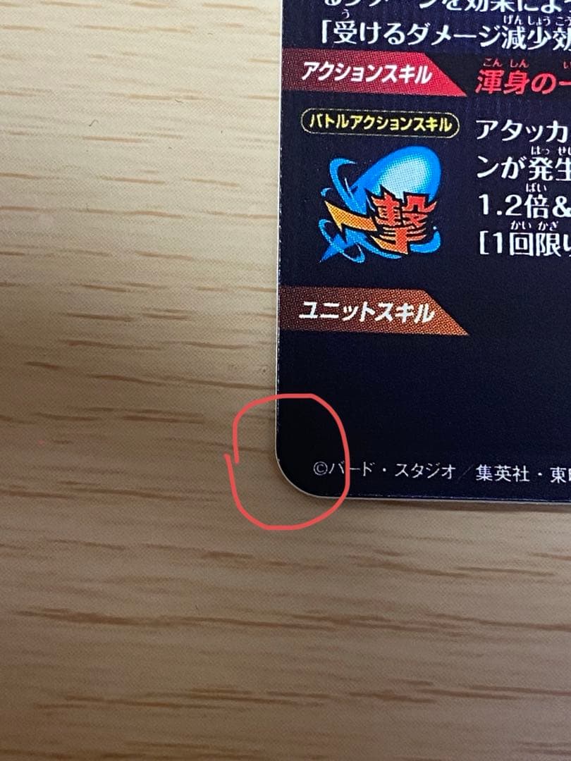 SDV7-SEC ベジット★