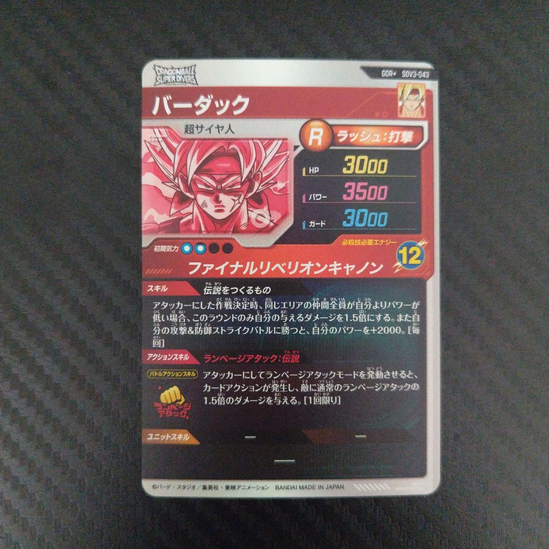 最安値　　バーダック　パラレル　SDV3-043　☆