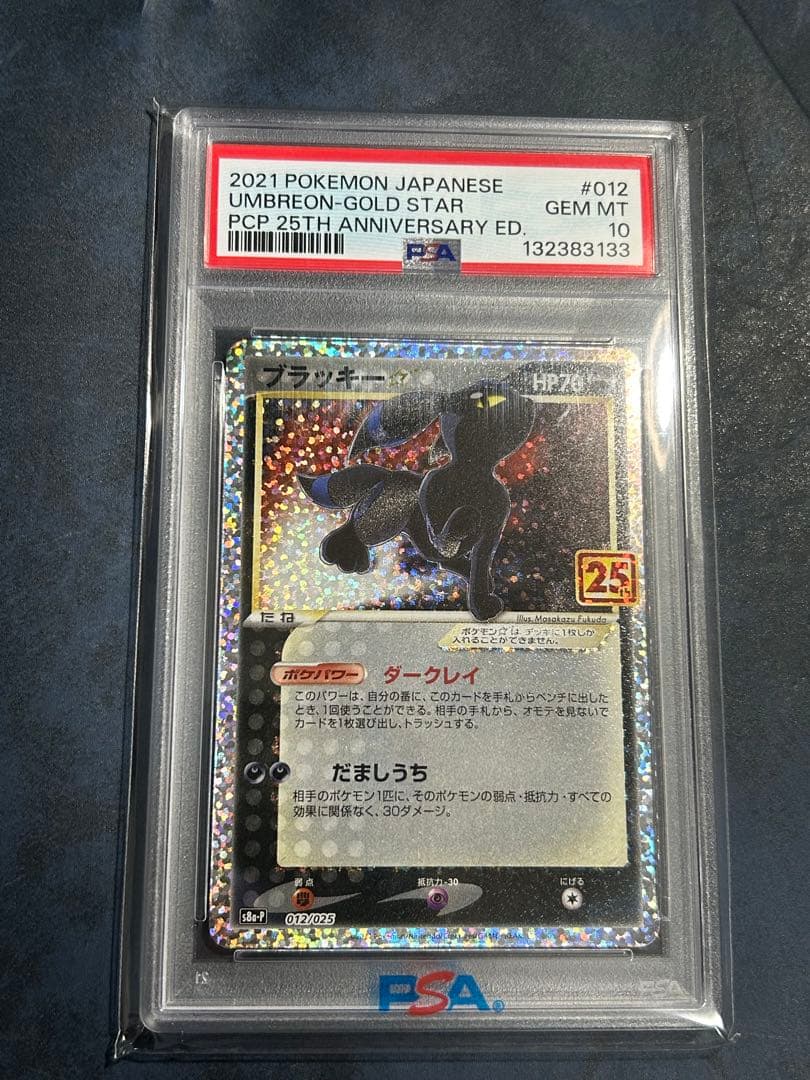 ブラッキー☆ プロモカードパック 25th psa10