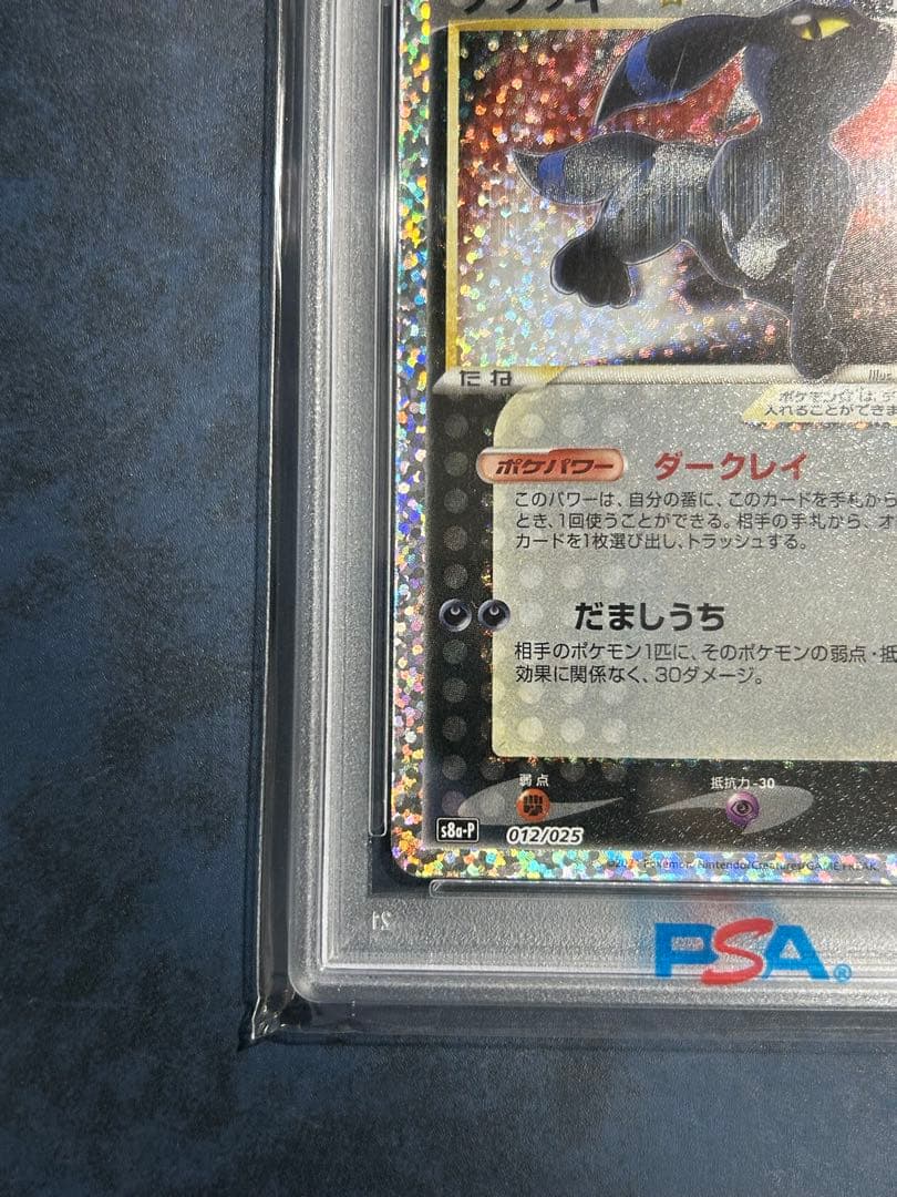 ブラッキー☆ プロモカードパック 25th psa10
