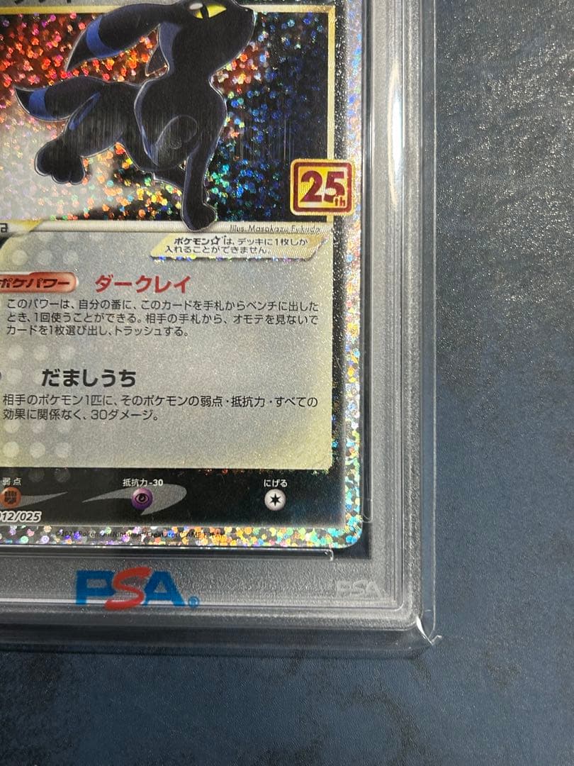 ブラッキー☆ プロモカードパック 25th psa10
