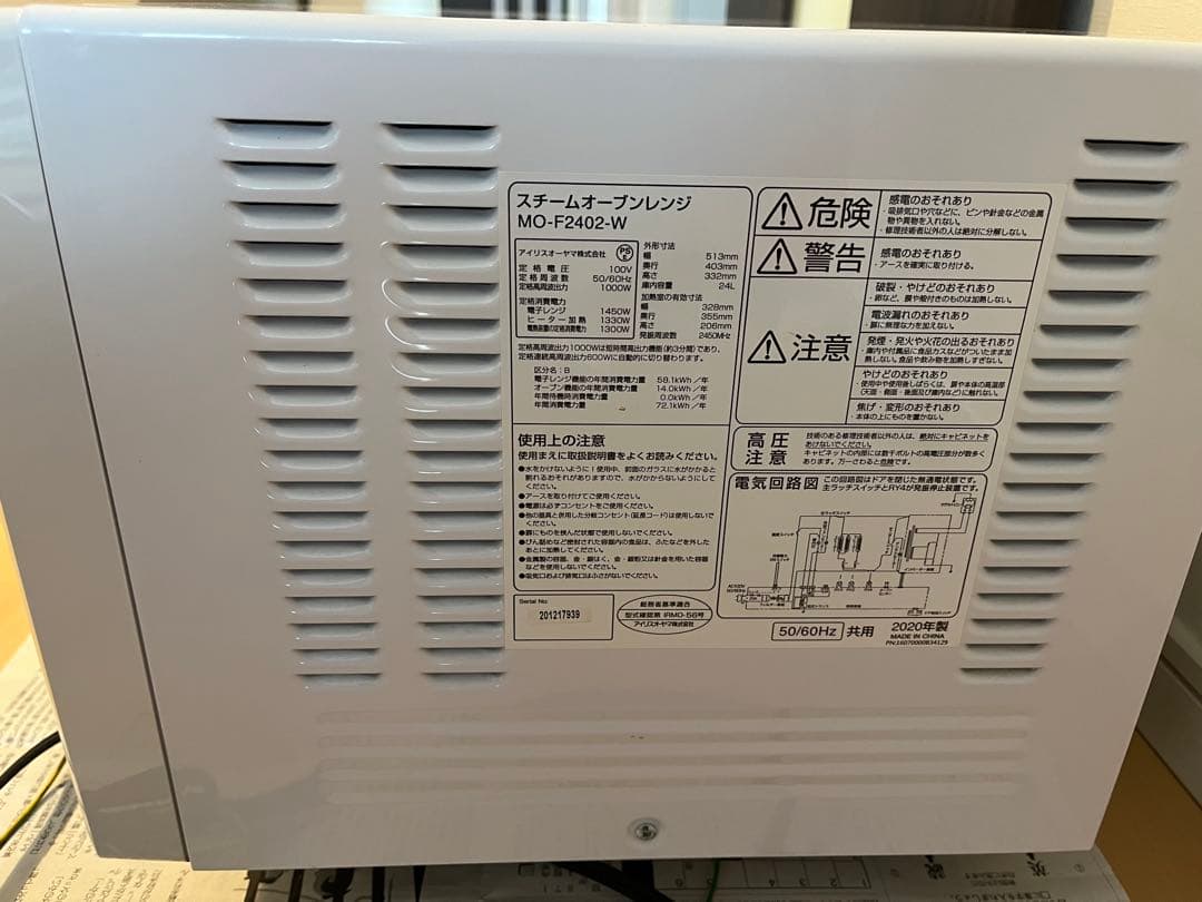 【20年製】アイリスオーヤマ スチームオーブンレンジ ホワイト MO-F2402