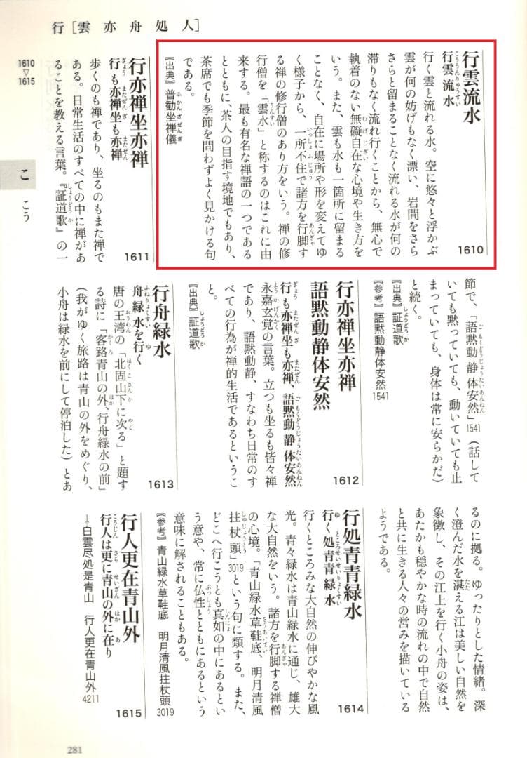 臨済宗大徳寺派明星寺住職 高橋悦道自筆一行「行雲流水」掛軸（共箱）