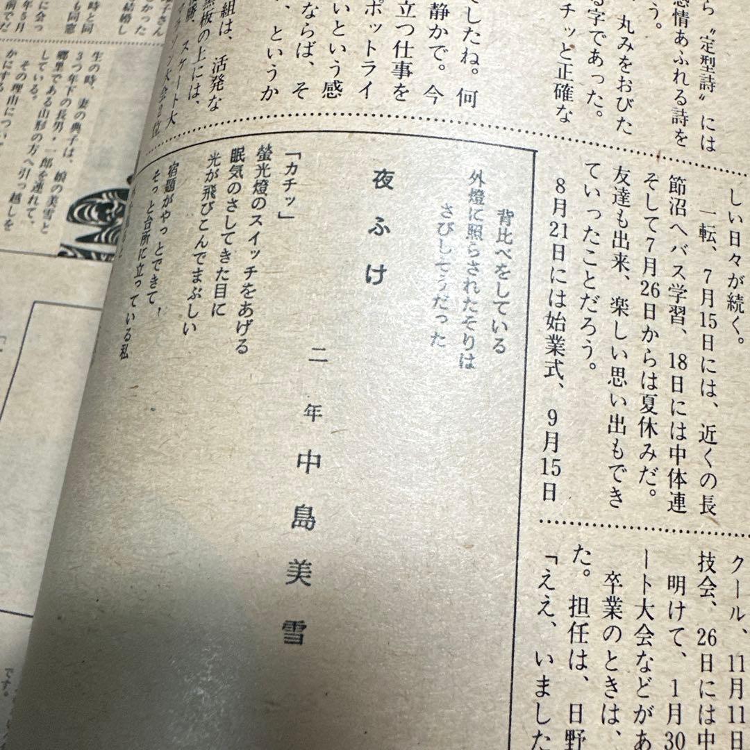 中島みゆき　青春の軌跡　14ページ大特集掲載誌