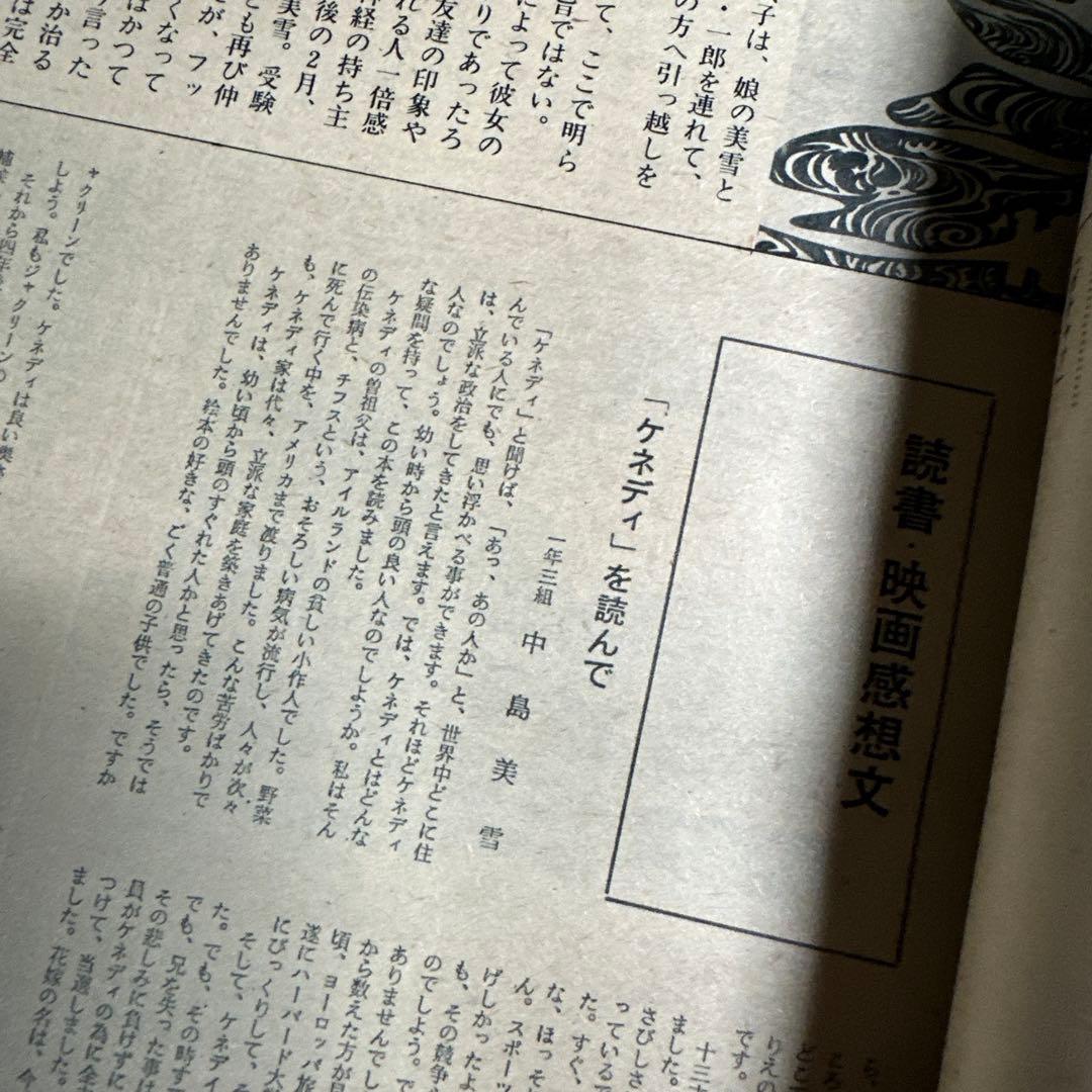 中島みゆき　青春の軌跡　14ページ大特集掲載誌