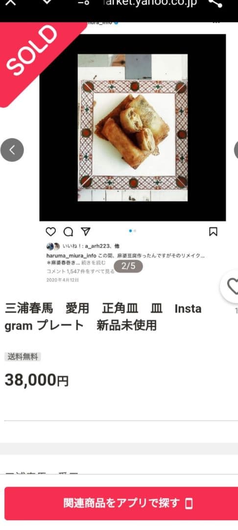 ❖【未使用保管品】三浦春馬 Instagram使用正方皿