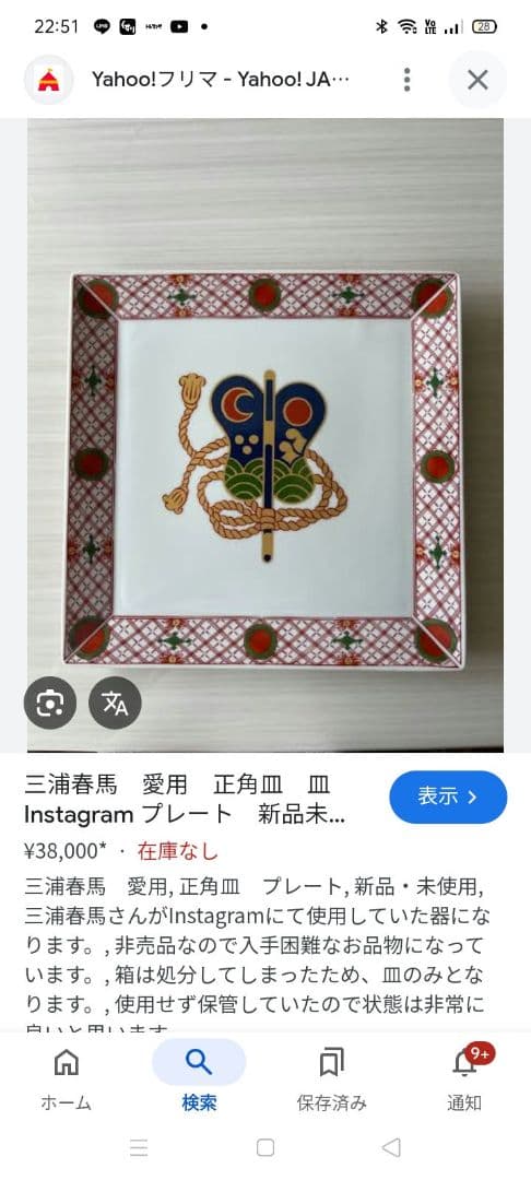 ❖【未使用保管品】三浦春馬 Instagram使用正方皿
