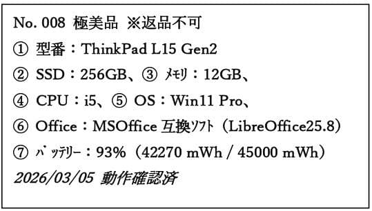 【極美品】　ThinkPad L15　Gen２　ｉ５　12G　256G　整備済み