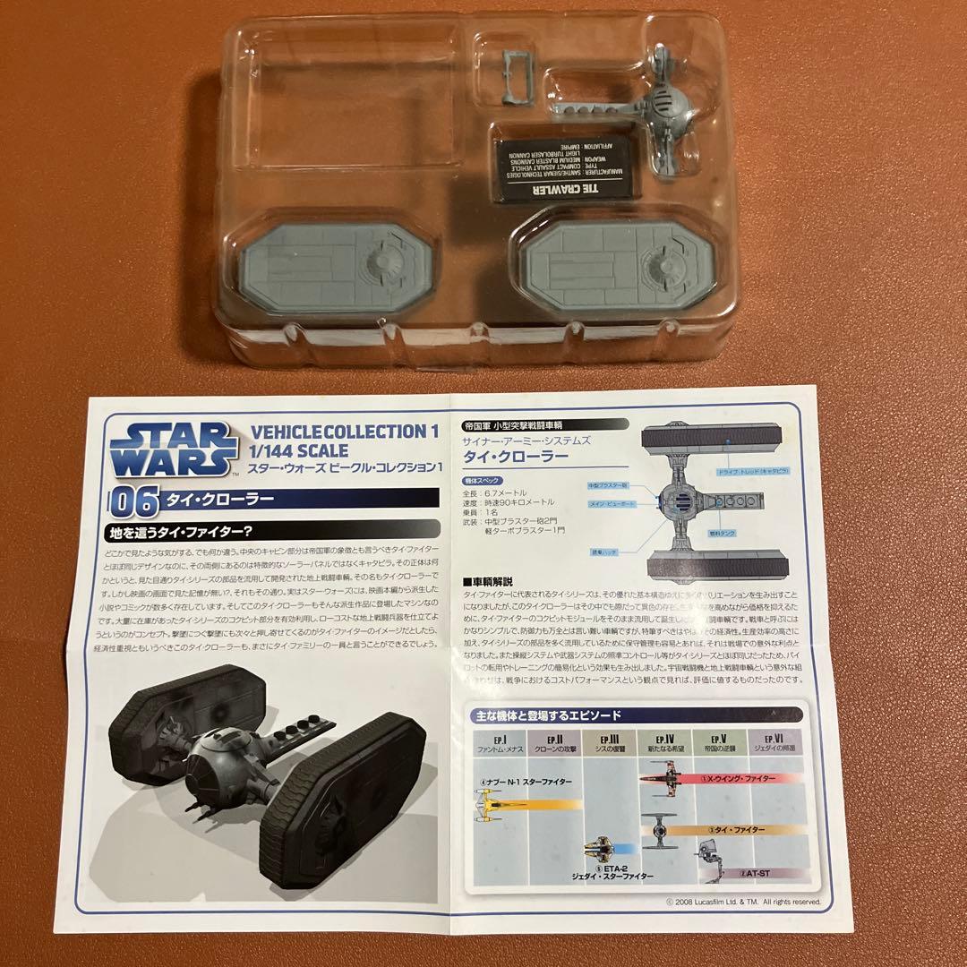 Ftoys スターウォーズ ビークルコレクション 1 シークレット含む全6機種