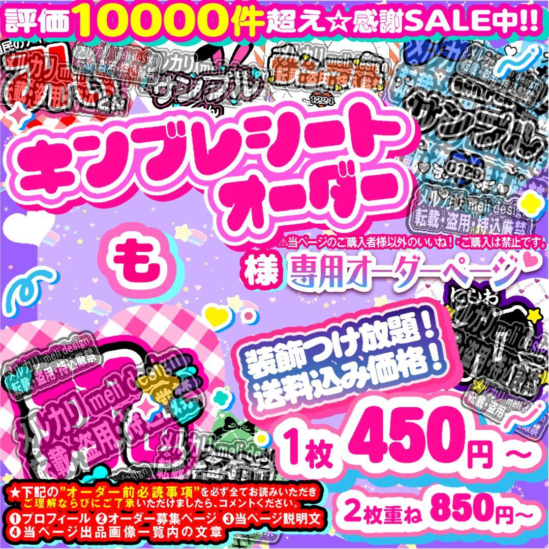 も‬様⑅キンブレシート オーダー