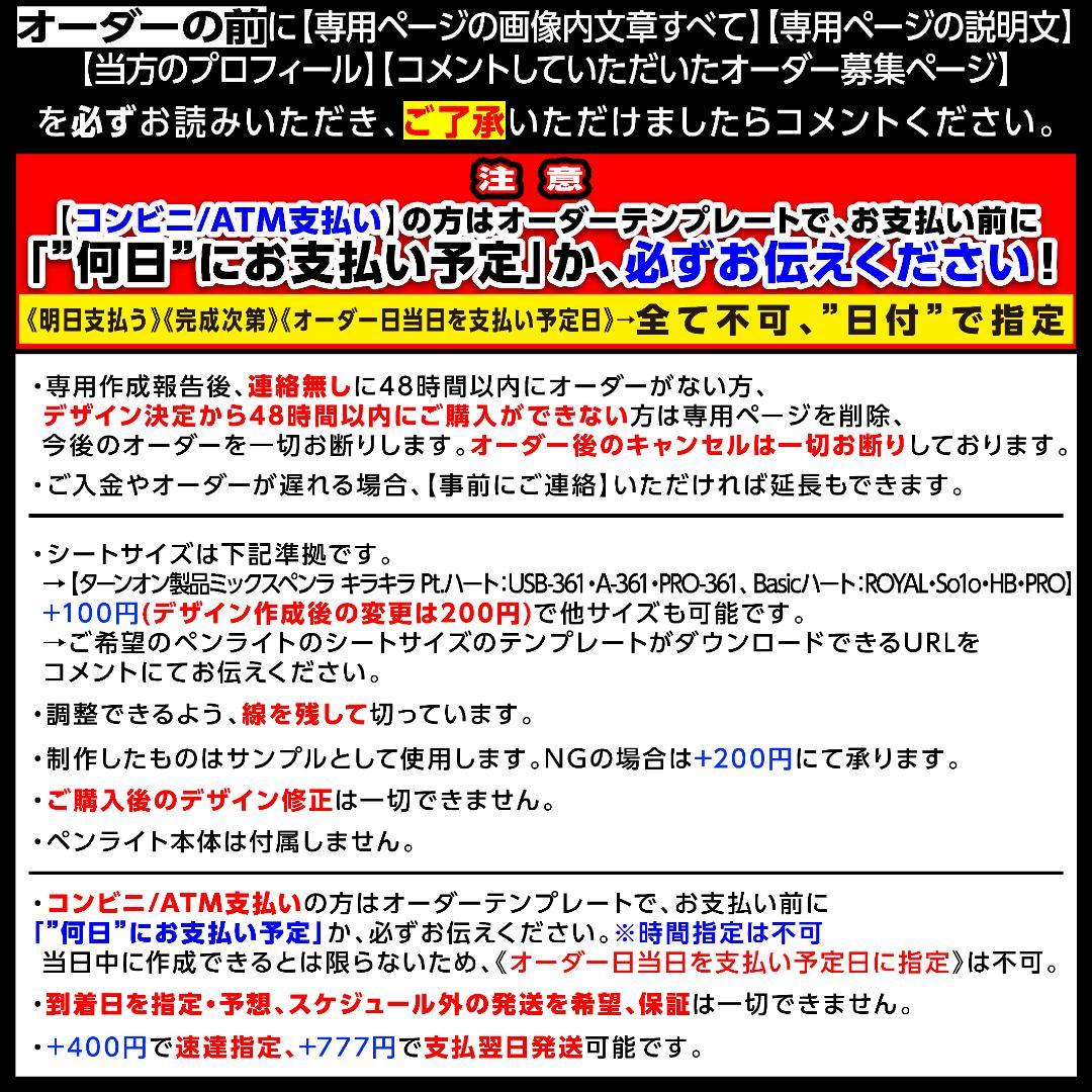 も‬様⑅キンブレシート オーダー