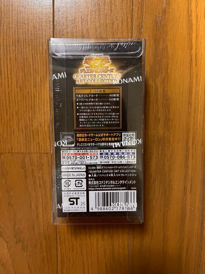 クオーターセンチュリーアートコレクション1BOXシュリンク付き