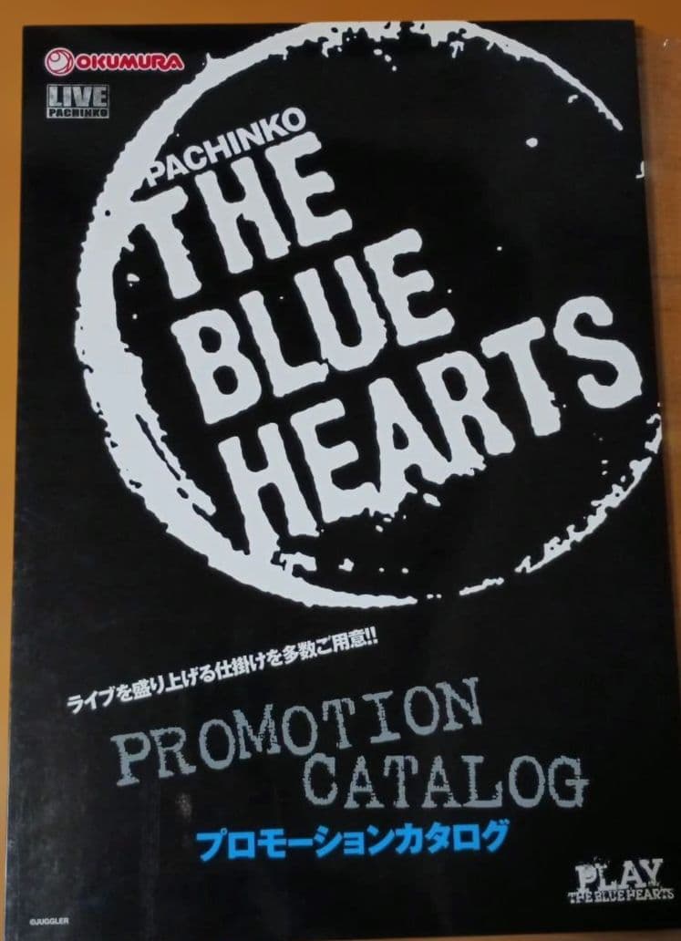 ✨超レア！ CR ザ・ブルーハーツ パチンコ パンフレット OKUMURA