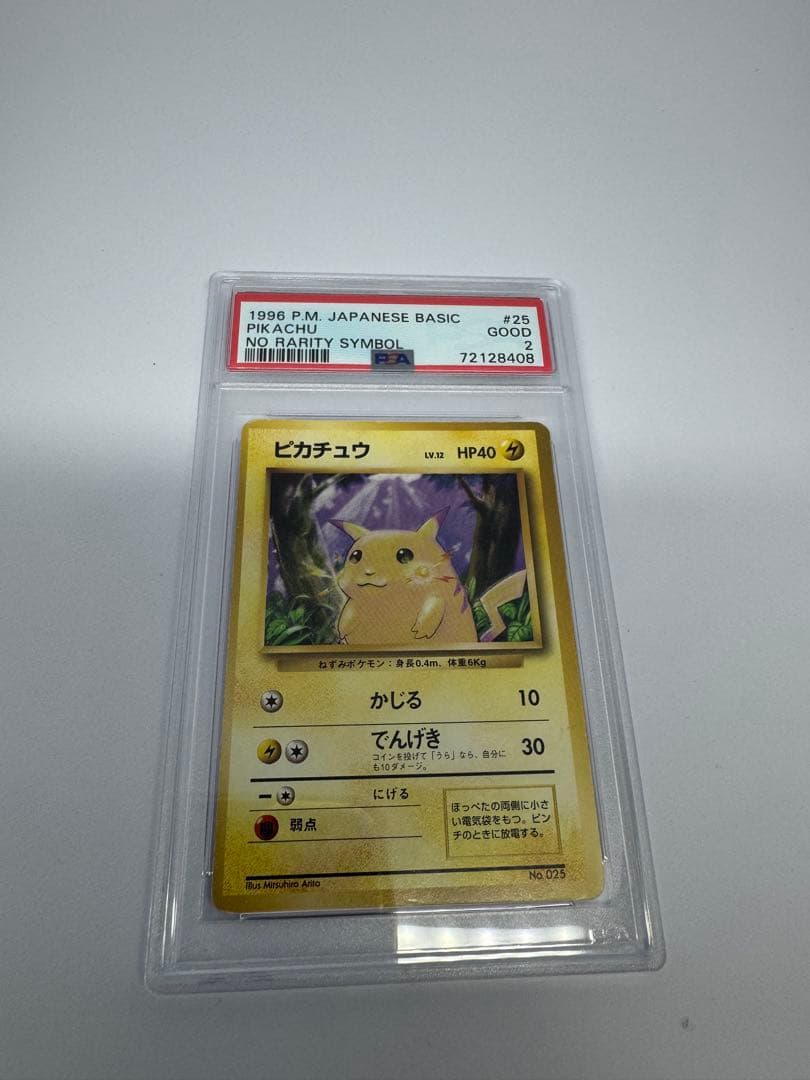 ポケモンカード　ピカチュウ　旧裏　マークなし　PSA2