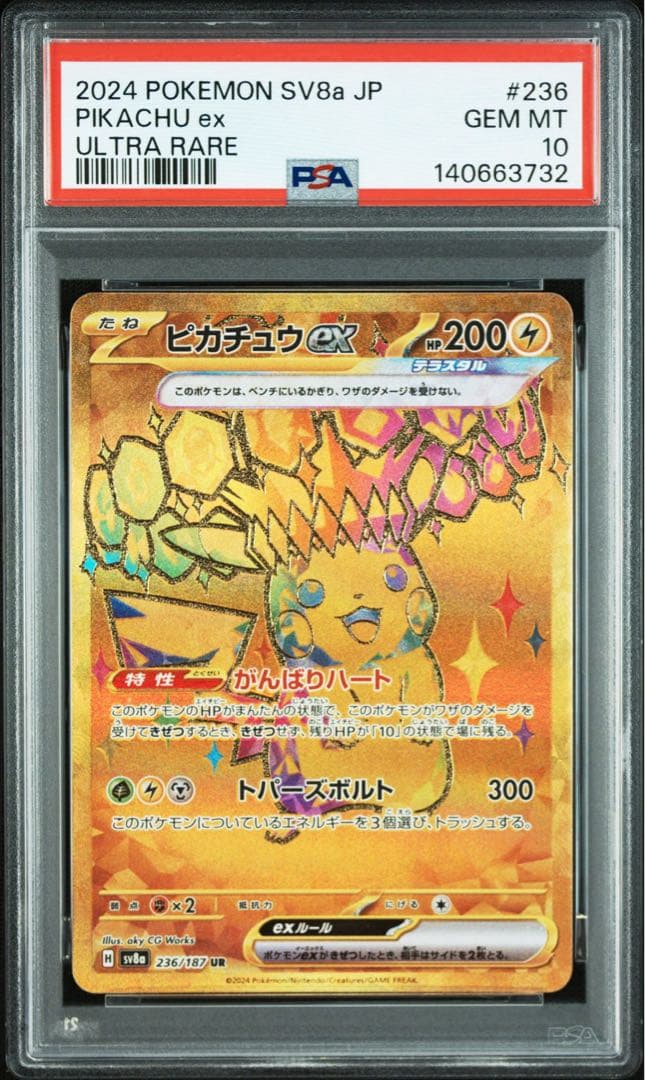 超希少　黄金　大人気　PSA10 ピカチュウ　236 UR ピカUR MUR