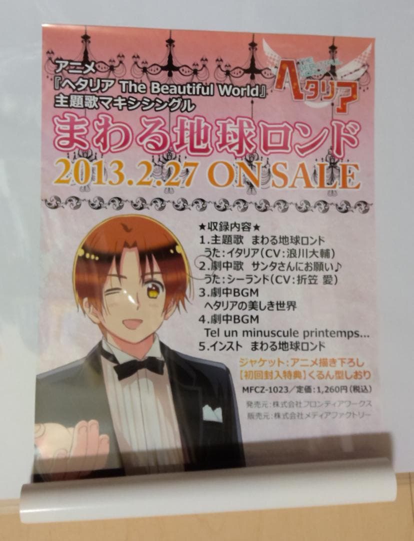 ヘタリア　ポスター4種