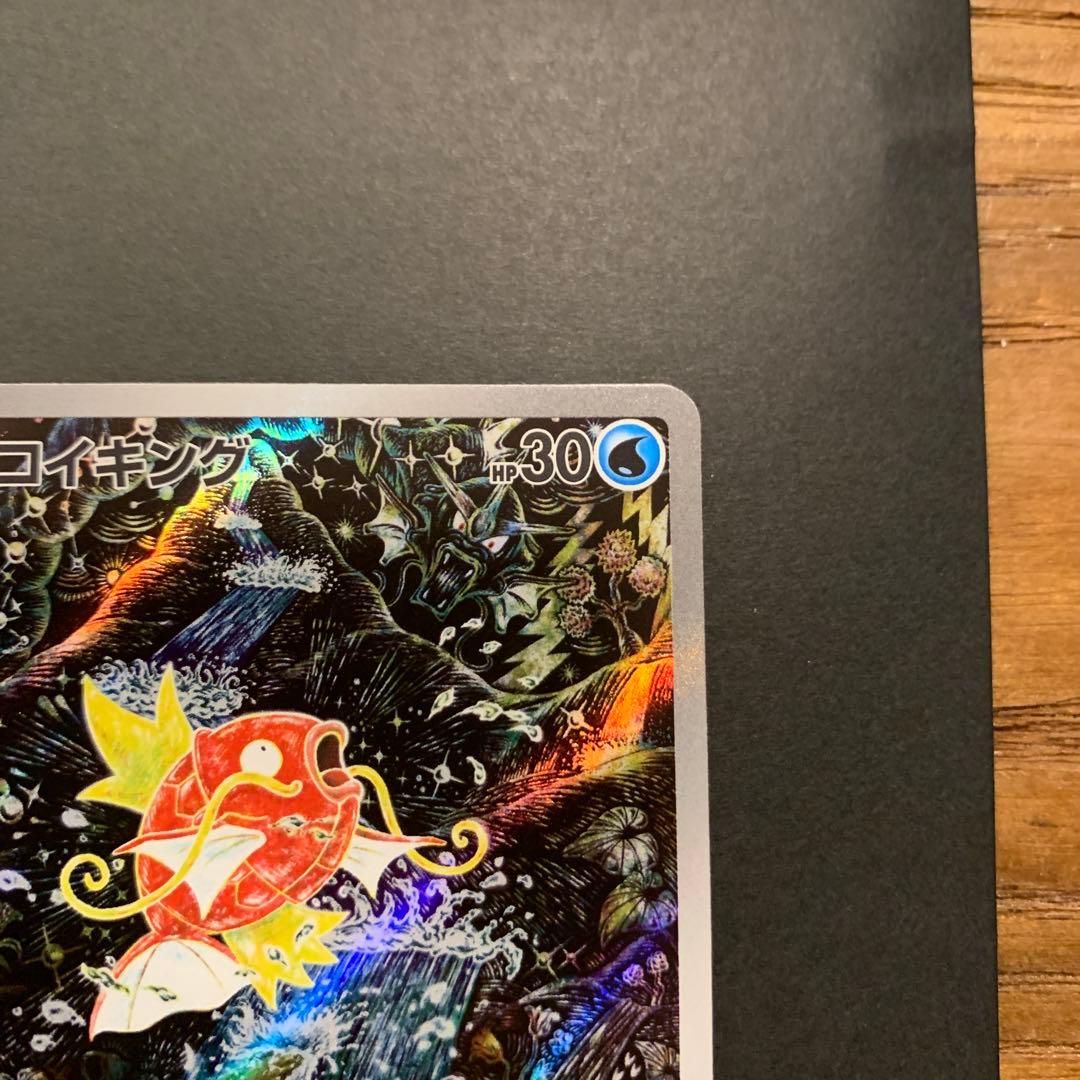 コイキング　AR 080/073