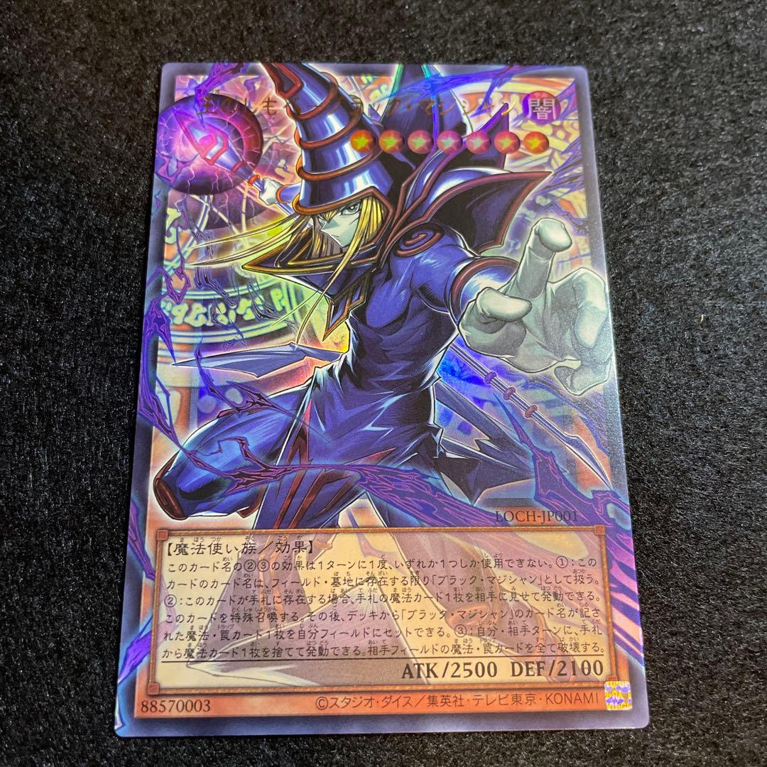 遊戯王 王のしもべ-ブラック・マジシャン ウルトラレア オーバーフレーム