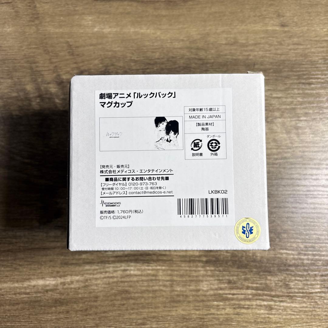 ルックバック マグカップ