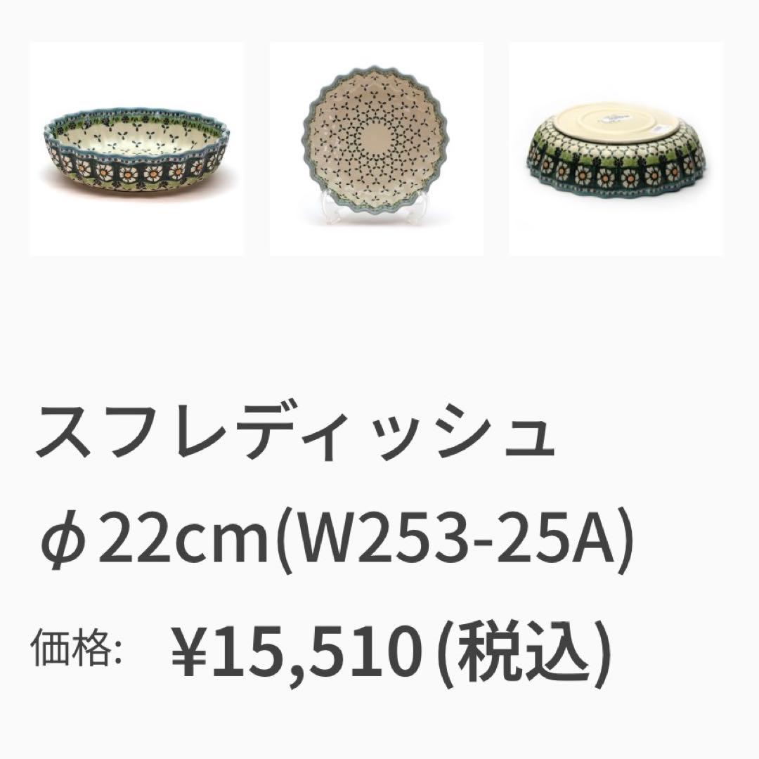 ★新品★ ポーリッシュポタリー 22cmスフレ皿 大皿 Wiza社