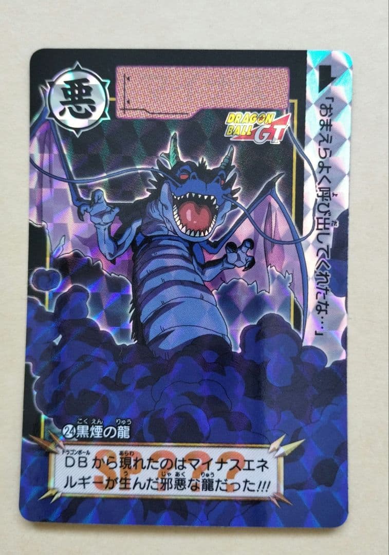 ドラゴンボールカードダスリミックスVOL.4