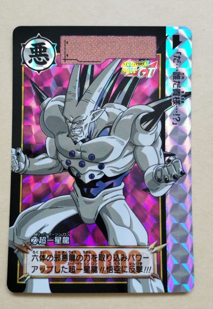 ドラゴンボールカードダスリミックスVOL.4