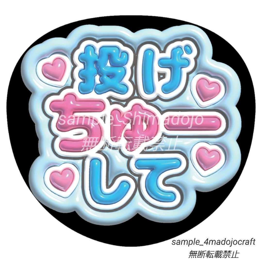 手書きネオンうちわオーダー 3104Knk