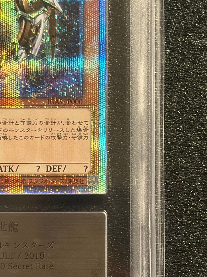 万物創世龍 ARS9 日版 10000 シークレット IGAS-JP000