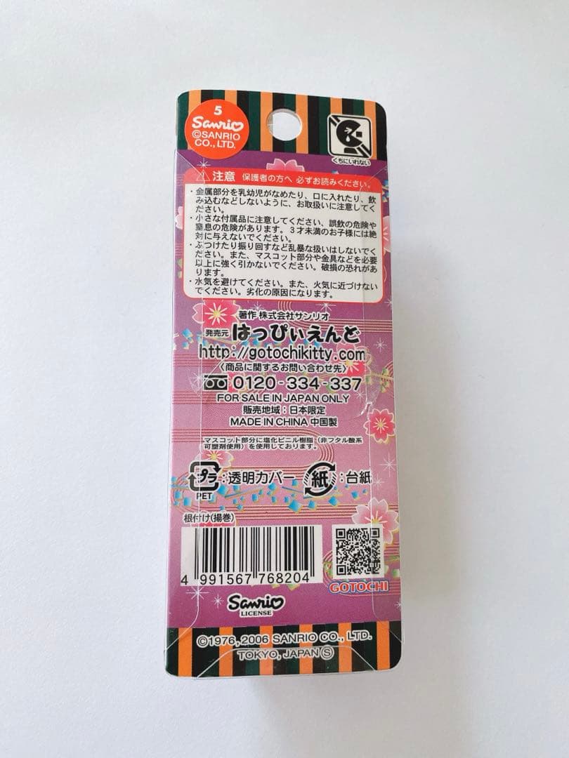 サンリオ　キティ　歌舞伎シリーズ　揚巻