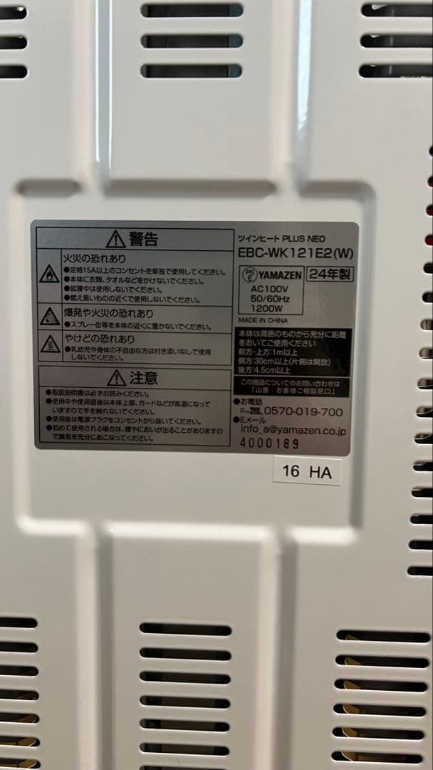 EBC-WK121E2 電気ストーブ　ヤマゼン　ツインヒートプラスネオ　24年製