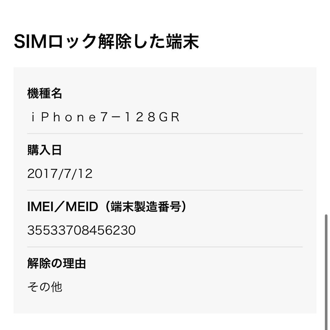 【T_T】Apple iPhone7 本体 128GB SIMフリー