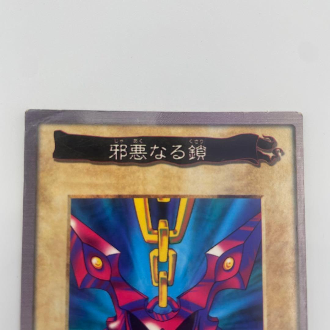 遊戯王 1999初期/『邪悪なる鎖』+『青眼の白竜3体連結』/まとめ5枚セット