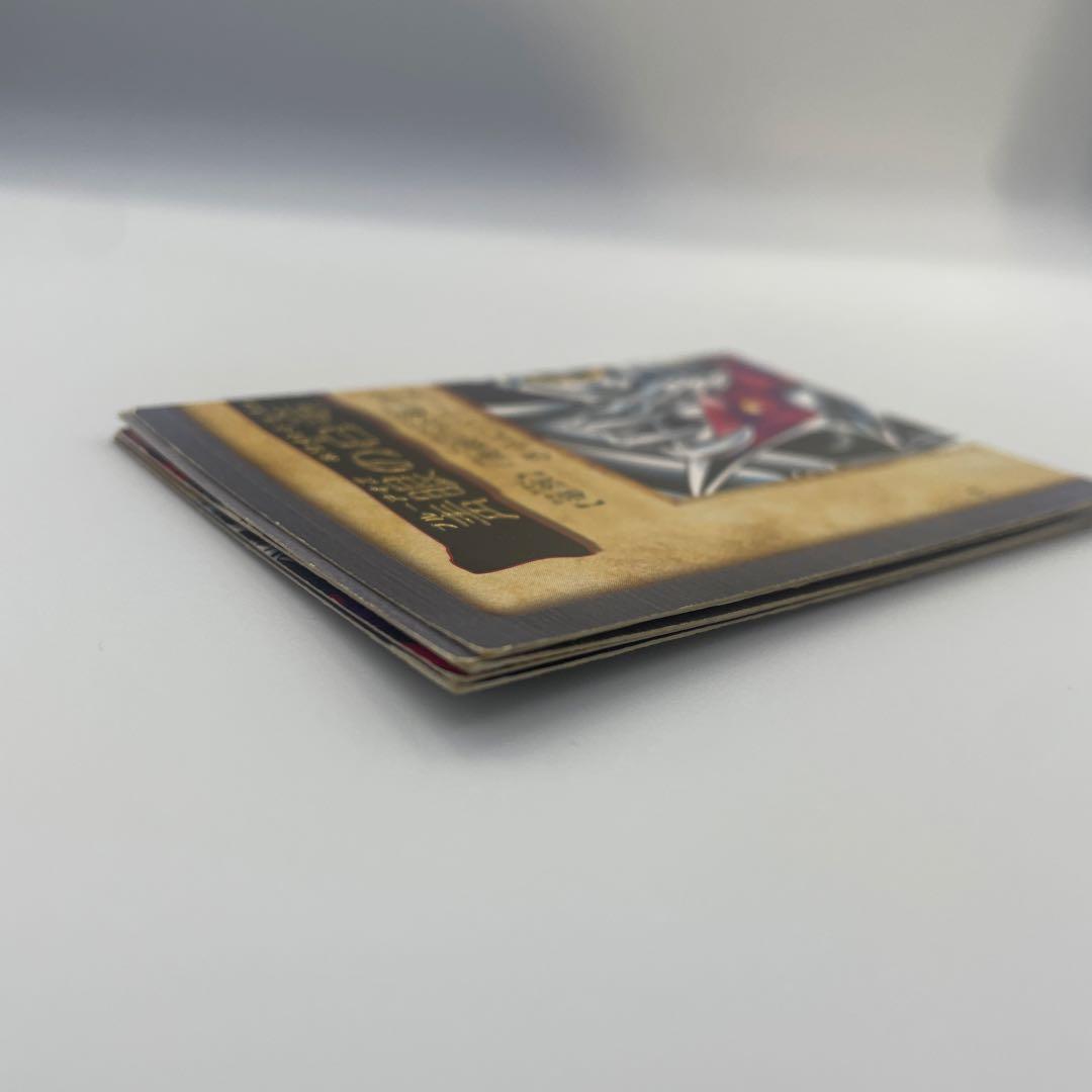 遊戯王 1999初期/『邪悪なる鎖』+『青眼の白竜3体連結』/まとめ5枚セット