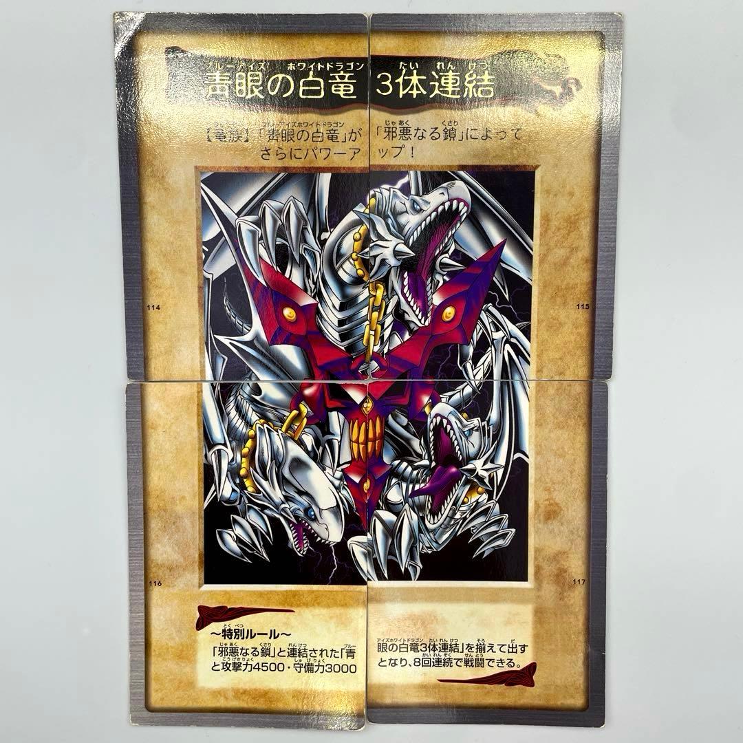 遊戯王 1999初期/『邪悪なる鎖』+『青眼の白竜3体連結』/まとめ5枚セット