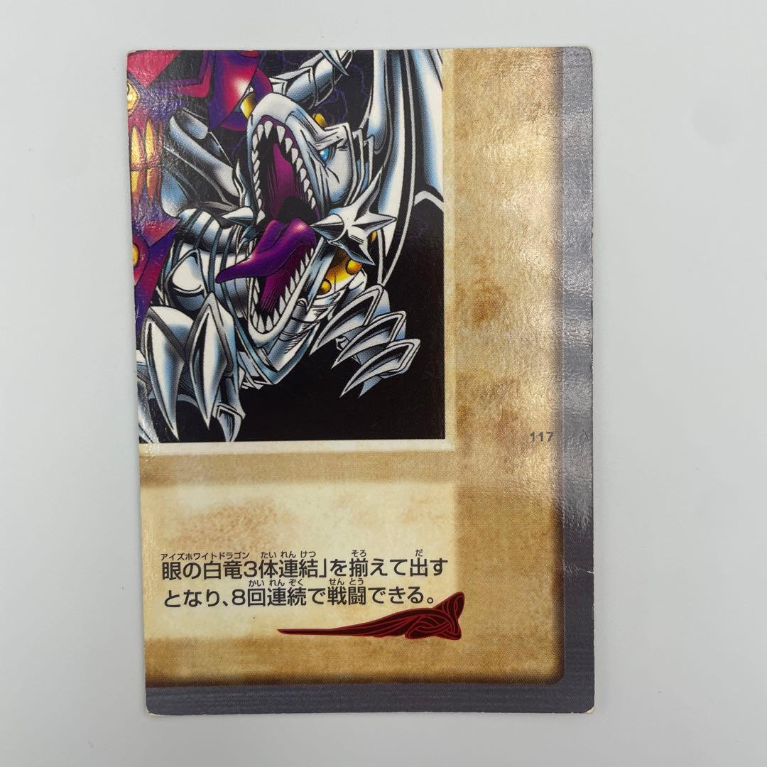 遊戯王 1999初期/『邪悪なる鎖』+『青眼の白竜3体連結』/まとめ5枚セット