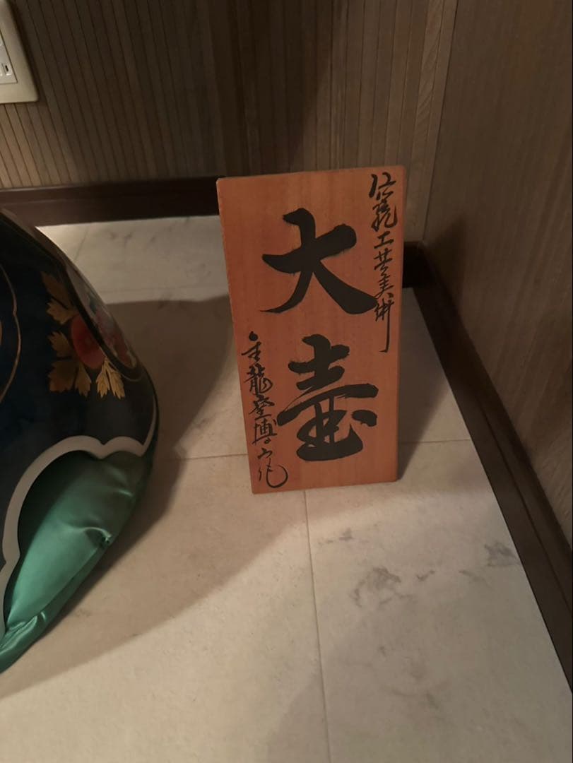【有田焼】大壺 陶器製 装飾壺