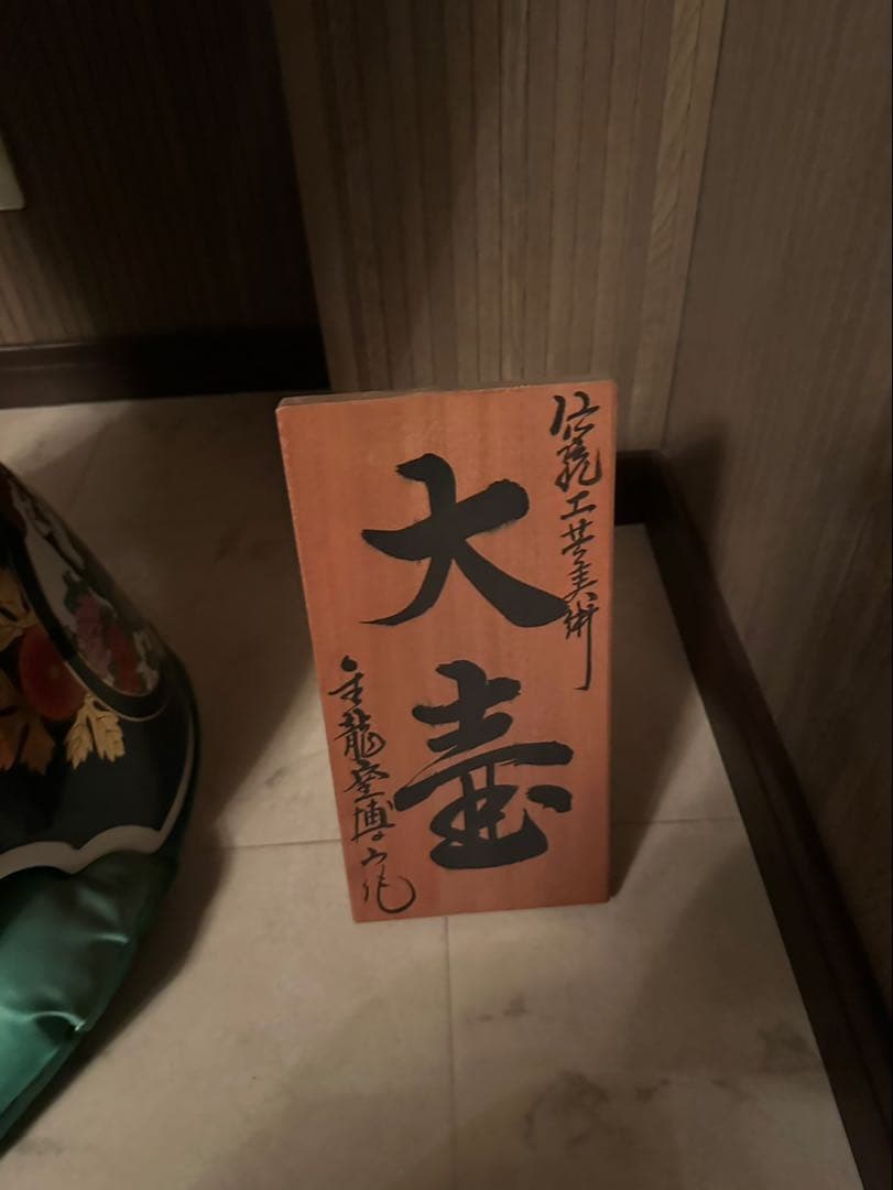 【有田焼】大壺 陶器製 装飾壺