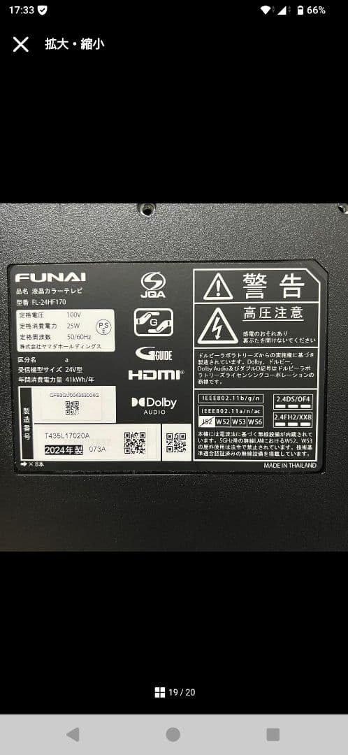 FUNAI Gシリーズ 液晶テレビ 本体FL-24HF170