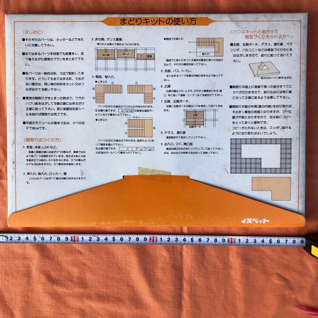 わが家の設計　まどりキット　ハウスキット　各3セット