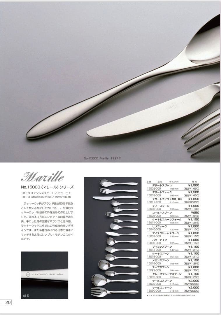 ラッキーウッド　カトラリーセット　マリール　スプーン＆フォークセット〈10本〉②