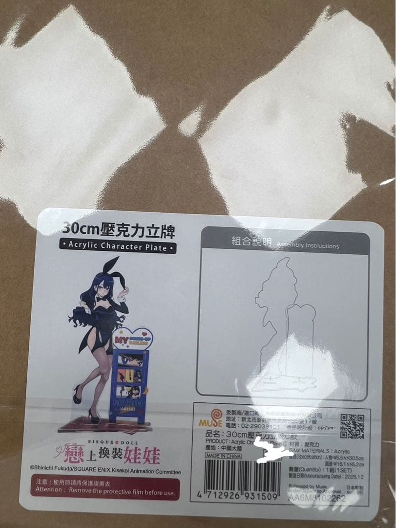 台湾限定　正規品　着せ恋 喜多川海夢 BIGアクリルスタンド