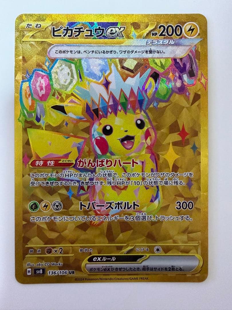 ピカチュウex UR 超電136/106 テラフェス236/187